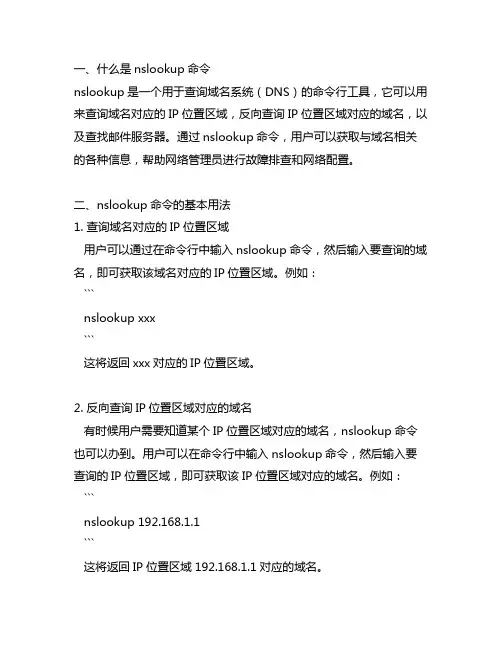 nslookup -query参数