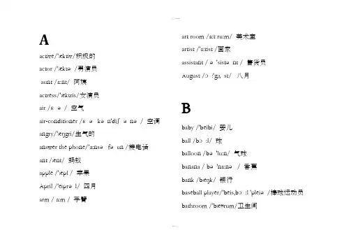 人教版小学英语单词表(按首字母排列)