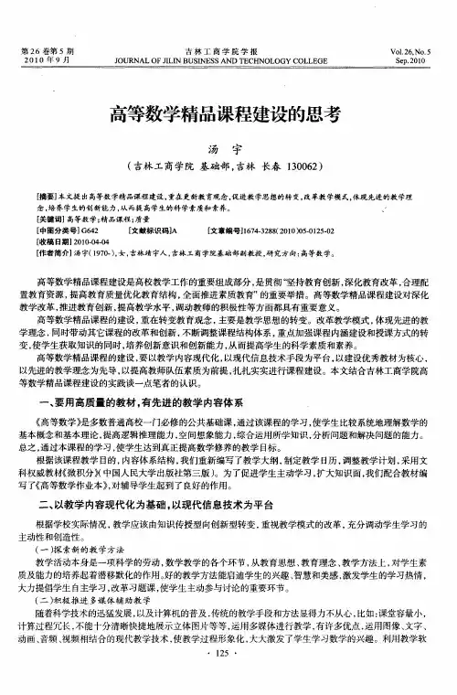 高等数学精品课程建设的思考