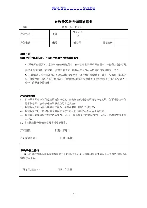 导乐分娩服务知情同意书(确)
