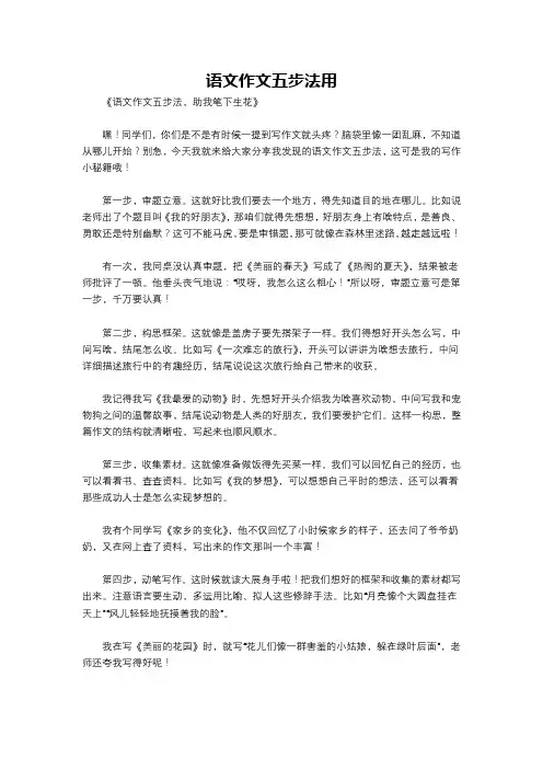 语文作文五步法用