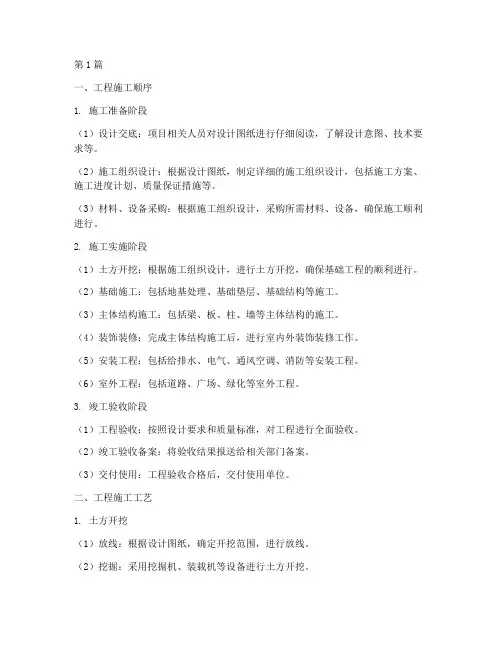 工程施工顺序及工艺(3篇)