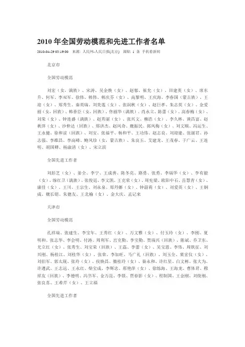 2010年全国劳动模范和先进工作者名单