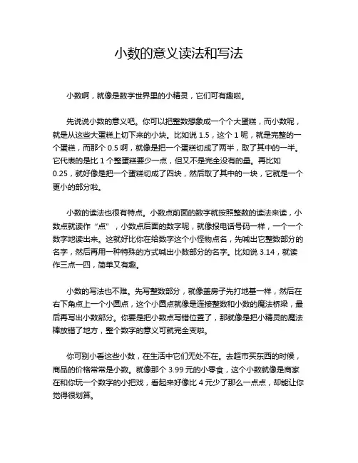 小数的意义读法和写法