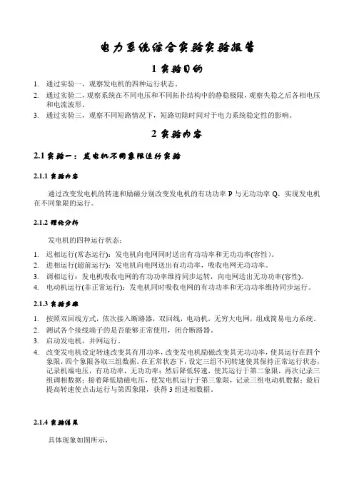 电力系统实验报告