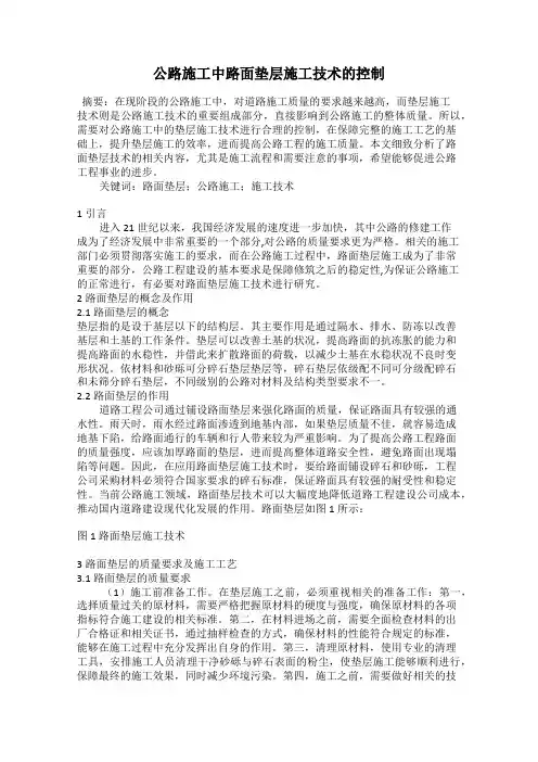 公路施工中路面垫层施工技术的控制
