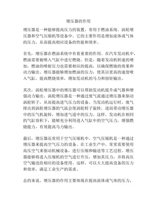 增压器的作用