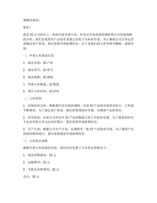录库入库申请书模板