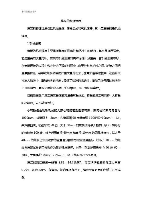 焦炭的物理性质