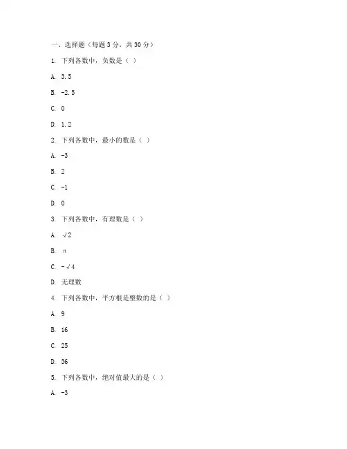 初中初一数学上册试卷