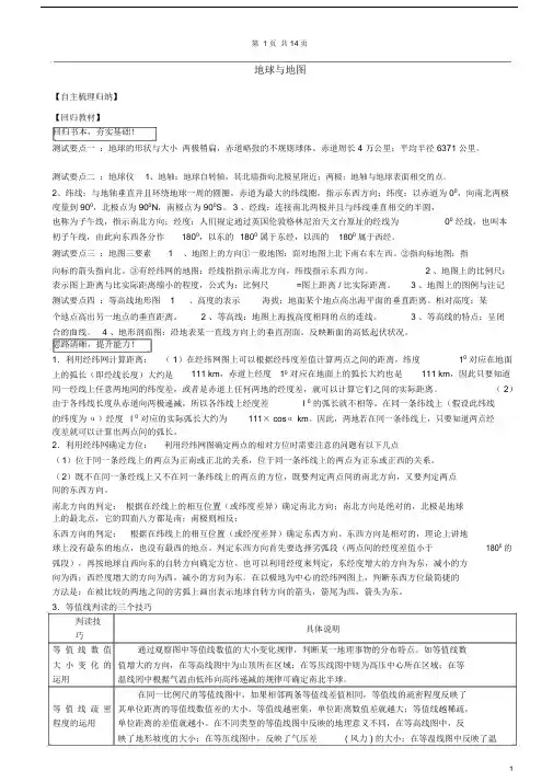 (完整word版)高中地理地球与地图.doc