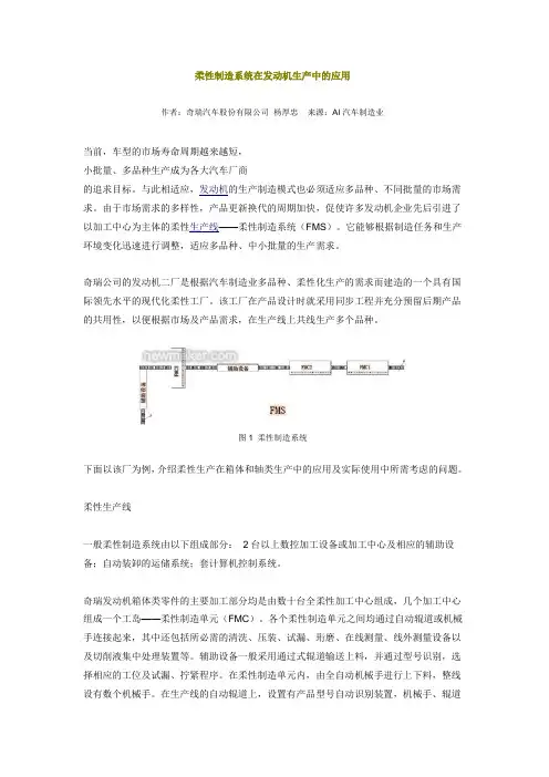 柔性制造系统在发动机生产中的应用