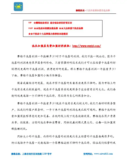 赛维干洗店利润一年能赚多少