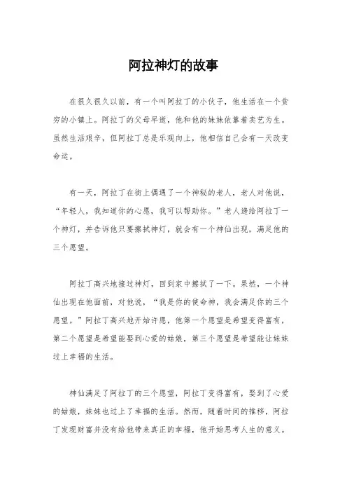 阿拉神灯的故事