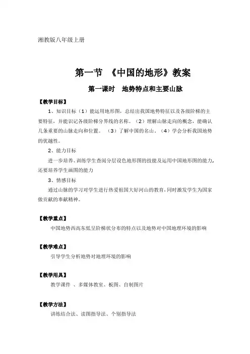 中国的地形教案