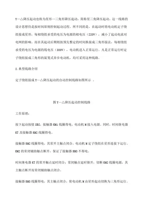 Y—△降压起动电气原理图及讲解