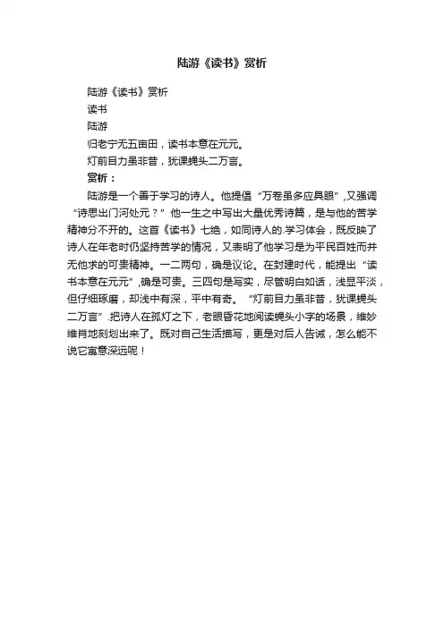 陆游《读书》赏析