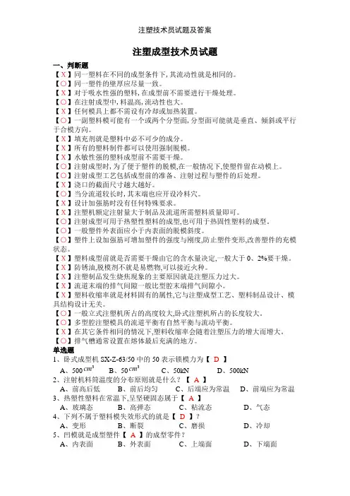 注塑技术员试题及答案