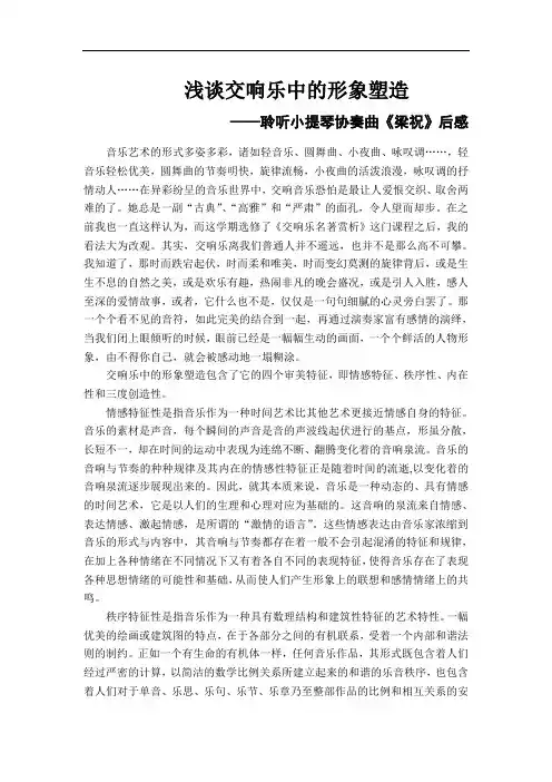 交响乐《梁祝》欣赏