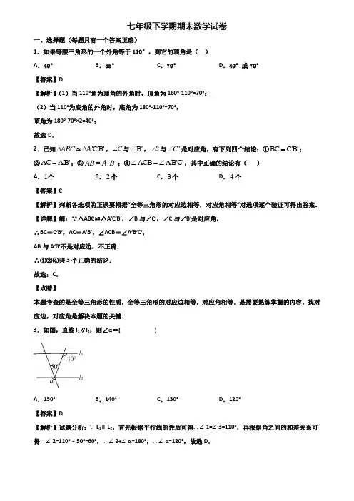 ∥3套精选试卷∥2018年贵阳市七年级下学期数学期末质量跟踪监视试题