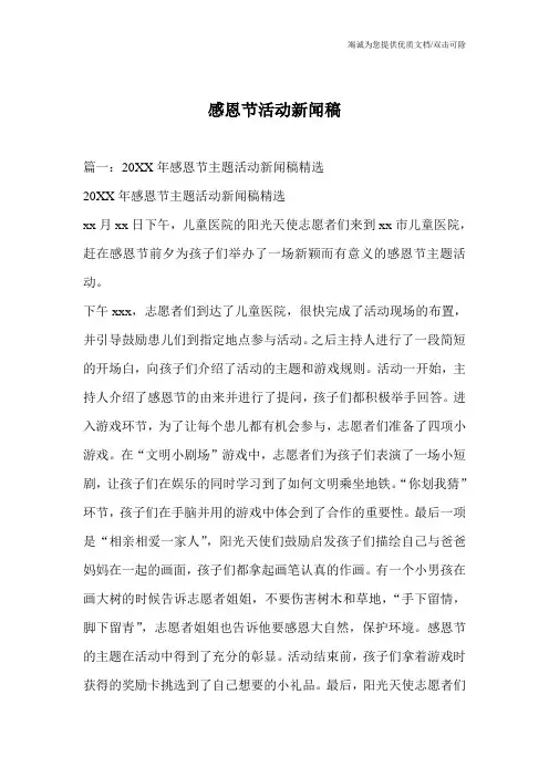 感恩节活动新闻稿