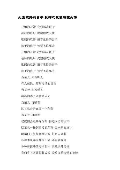 北京东路的日子_歌词