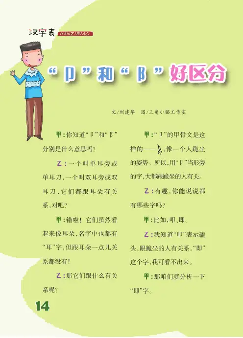 “卩”和“_阝”好区分