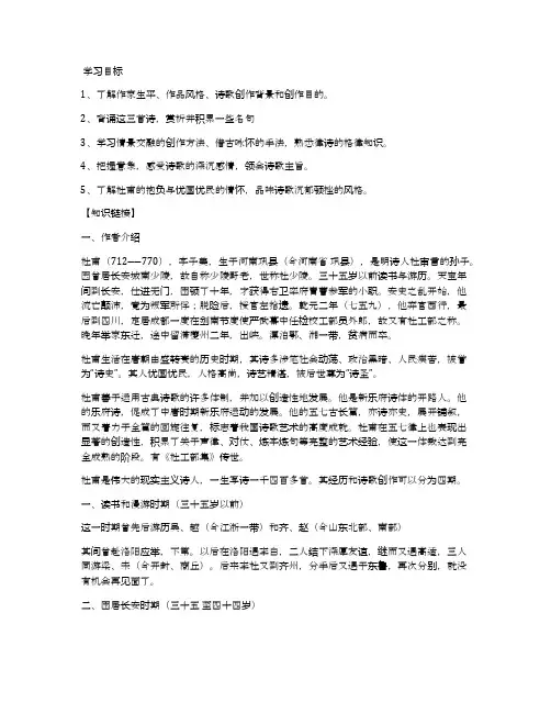 《杜甫诗三首》导学案(共三课时)(人教版高一必修三)
