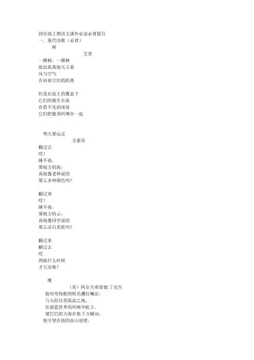 四年级上期语文课外必读篇目
