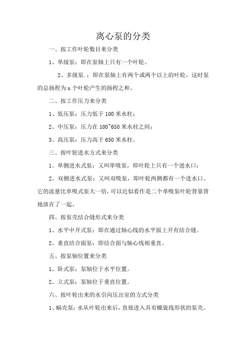 离心泵的分类