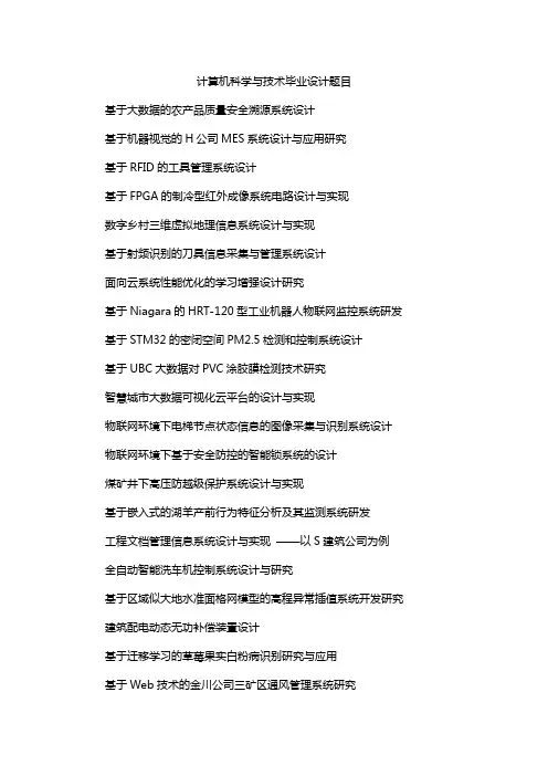 计算机科学与技术毕业设计题目