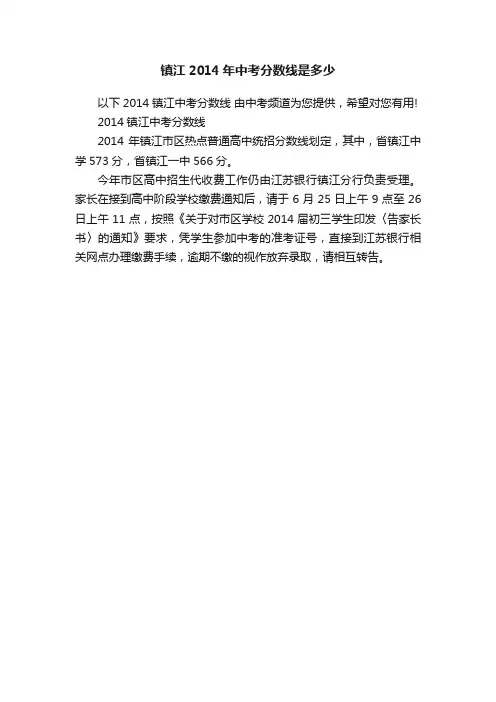 镇江2014年中考分数线是多少