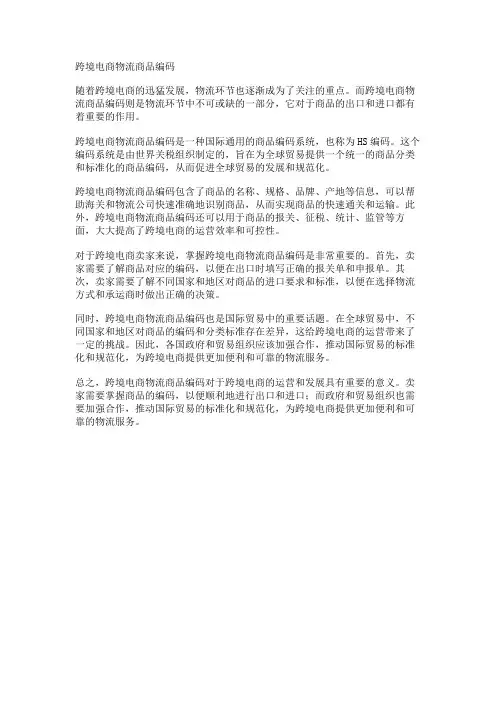 跨境电商物流商品编码
