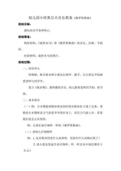 幼儿园小班奥尔夫教案《俄罗斯舞曲》