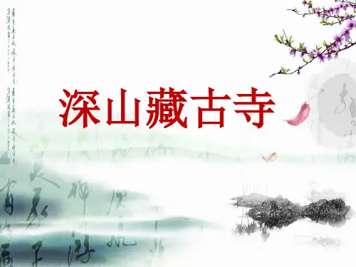 七年级语文诗歌鉴赏之虚实结合课件