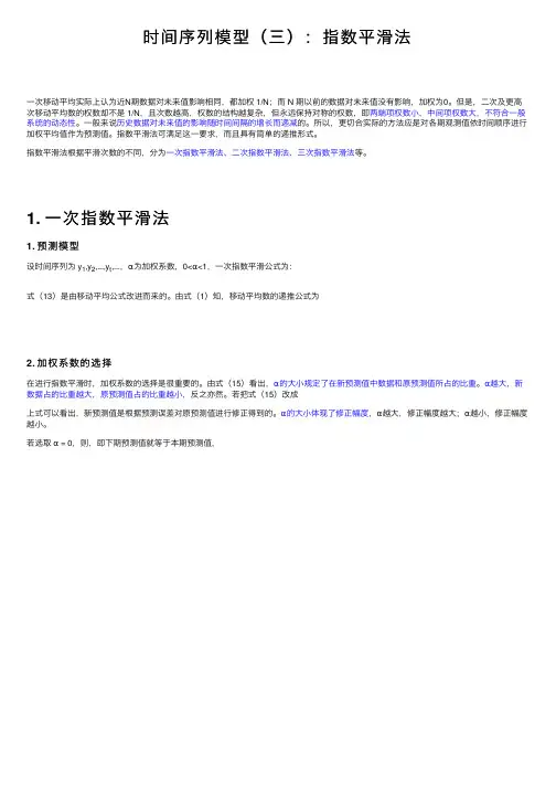 时间序列模型（三）：指数平滑法