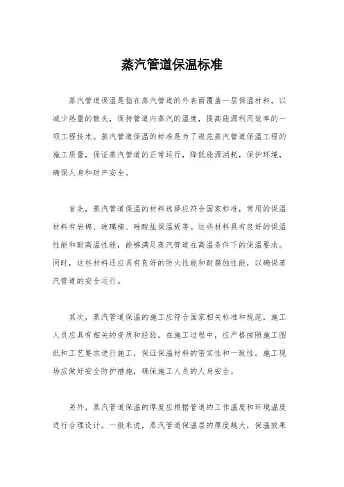 蒸汽管道保温标准
