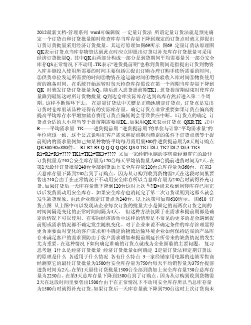 订货点采购例题