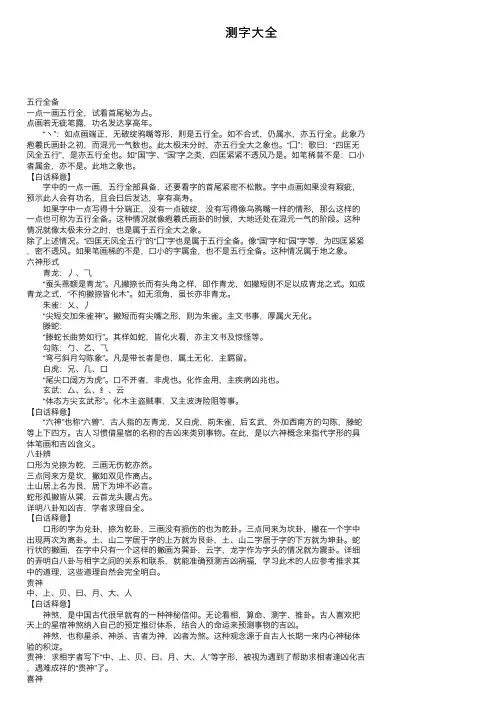 测字大全——精选推荐