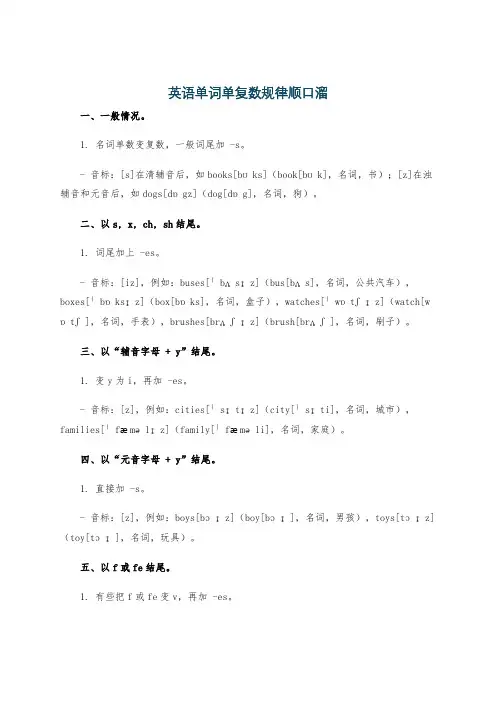 英语单词单复数规律顺口溜