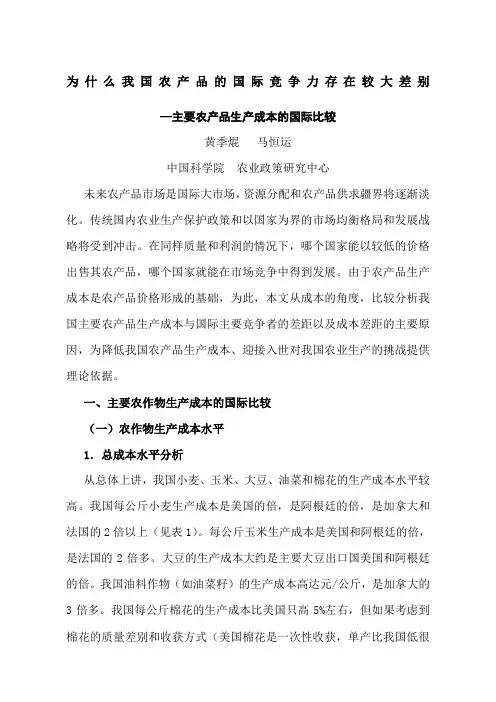 为什么我国农产品的国际竞争力存在较大差别 ()