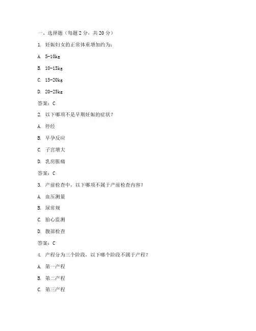 妇产科三基考试题及答案