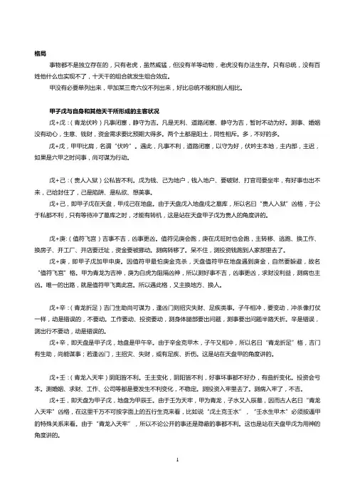 奇门格局详解_-_么学声_张志春