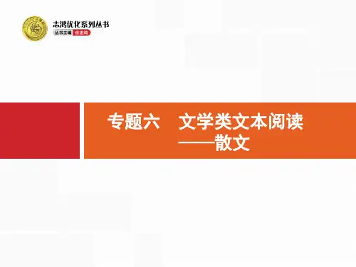 文学类文本阅读散文