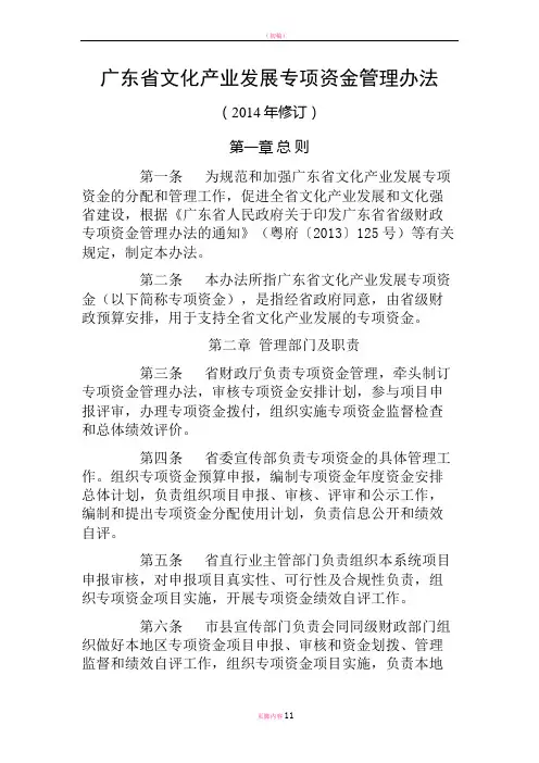 广东省文化产业发展专项资金管理办法