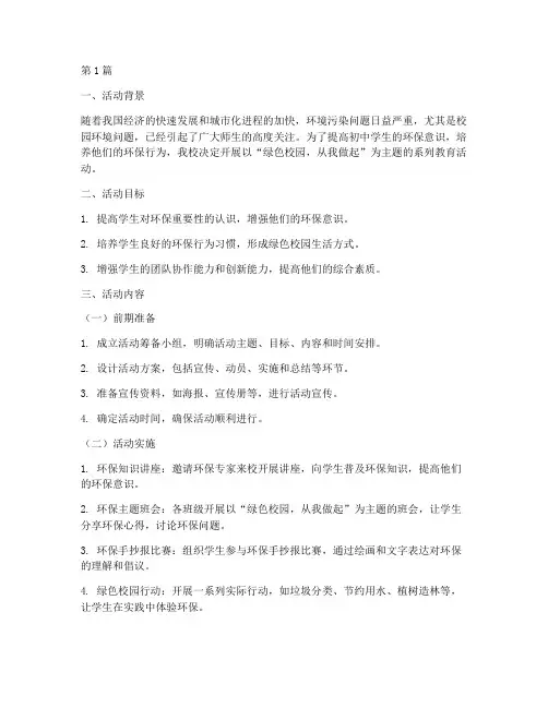 初中主题教育活动案例(3篇)
