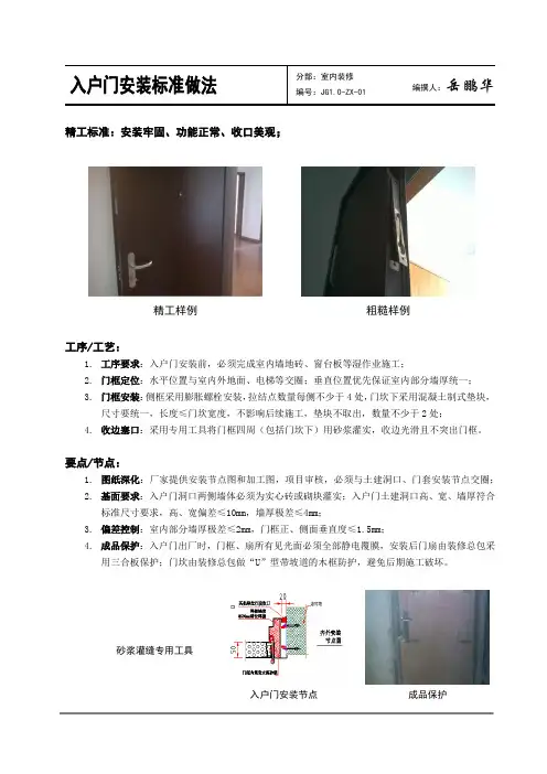 JG1.0-ZX-01 入户门安装标准做法