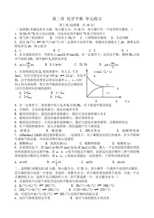 高中化学必修选修第二章 化学平衡 单元练习