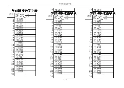 学前班接送签字表