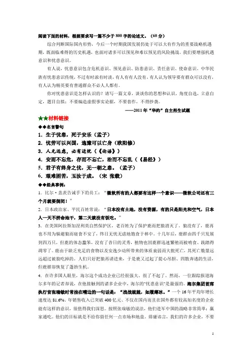 (完整版)忧患意识作文